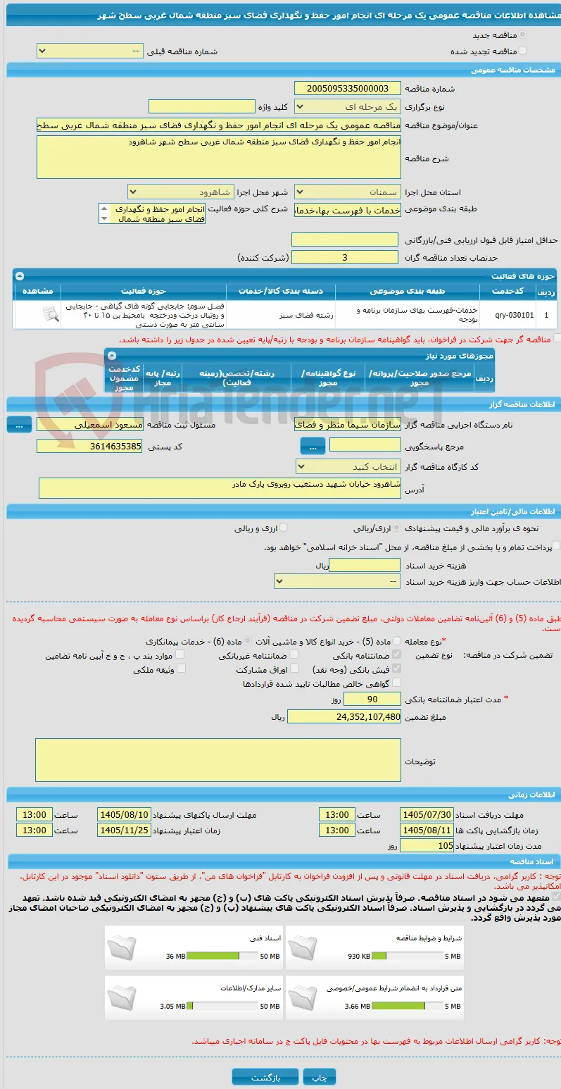 مناقصه عمومی یک مرحله ای انجام امور حفظ و نگهداری فضای سبز منطقه شمال غربی سطح شهر 