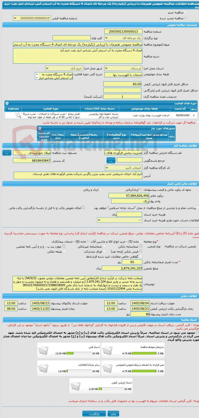 مناقصه عمومی همزمان با ارزیابی (یکپارچه) یک مرحله ای اتصال 4 دستگاه مخزن به آب استخر آتش نشانی انبار نفت خرم آباد