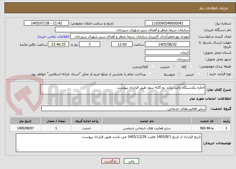 اجاره یکدستگاه وانت پراید دو گانه سوز طبق قرارداد پیوست