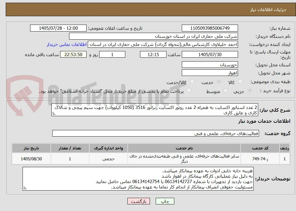 2 عدد استاتور اکسایت به همراه 2 عدد روتور اکسایت ژنراتور 3516 (1050 کیلووات) جهت سیم پیچی و شالاک کاری و عایق کاری