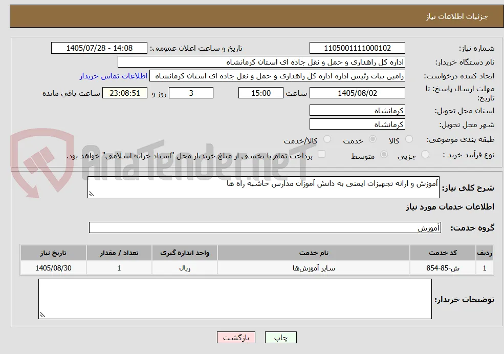 آموزش و ارائه تجهیزات ایمنی به دانش آموزان مدارس حاشیه راه ها
