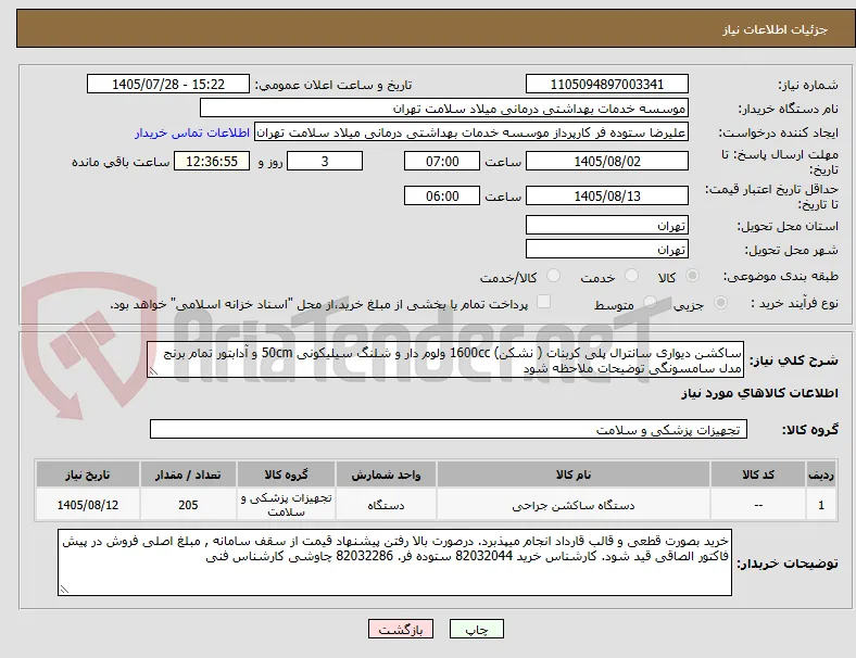 ساکشن دیواری سانترال پلی کربنات ( نشکن) 1600cc ولوم دار و شلنگ سیلیکونی 50cm و آدابتور تمام برنج مدل سامسونگی توضیحات ملاحظه شود