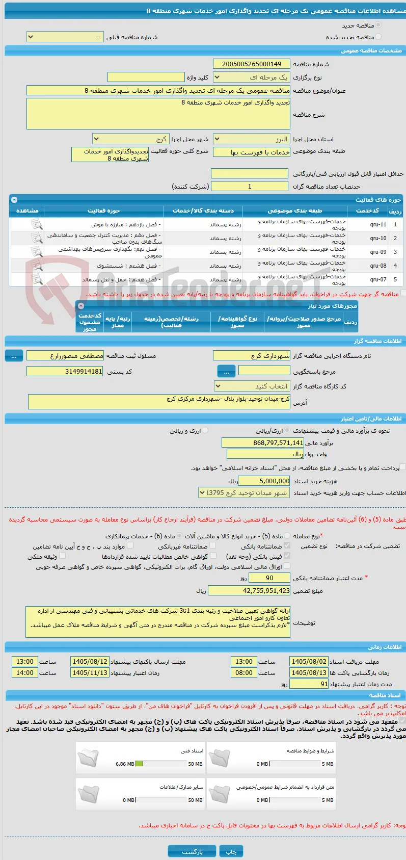 مناقصه عمومی یک مرحله ای تجدید واگذاری امور خدمات شهری منطقه 8