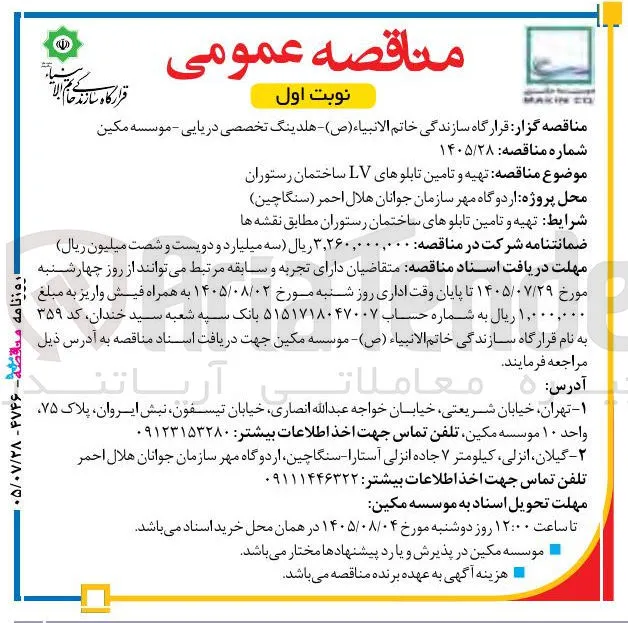 تهیه و تامین تابلوهای LV ساختمان رستوران