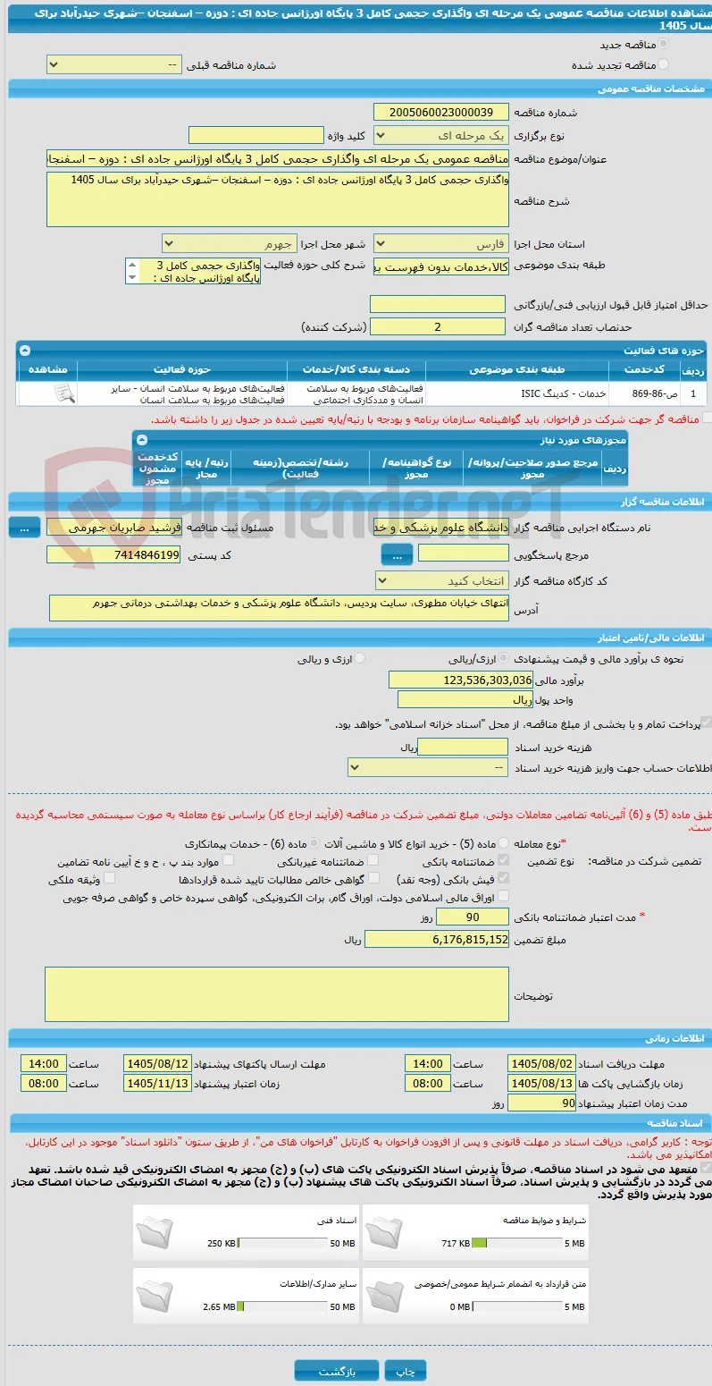 مناقصه عمومی یک مرحله ای واگذاری حجمی کامل 3 پایگاه اورژانس جاده ای : دوزه – اسفنجان –شهری حیدرآباد برای سال 1405
