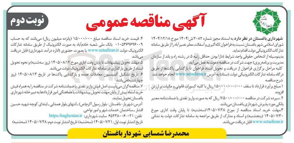 لکه گیری و آسفالت معابر نصیرآباد