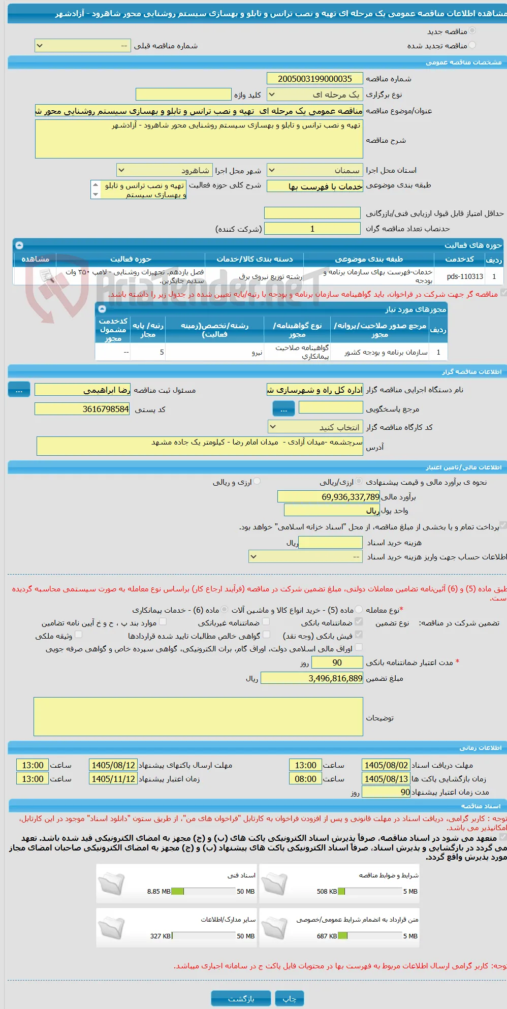 مناقصه عمومی یک مرحله ای  تهیه و نصب ترانس و تابلو و بهسازی سیستم روشنایی محور شاهرود - آزادشهر
