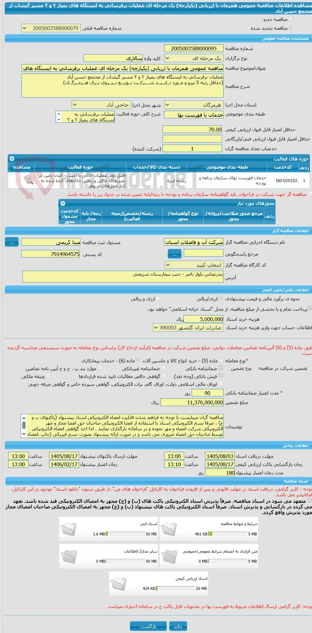 مناقصه عمومی همزمان با ارزیابی (یکپارچه) یک مرحله ای عملیات برقرسانی به ایستگاه های پمپاژ ۲ و ۳ مسیر گیشاب از مجتمع حسن آباد