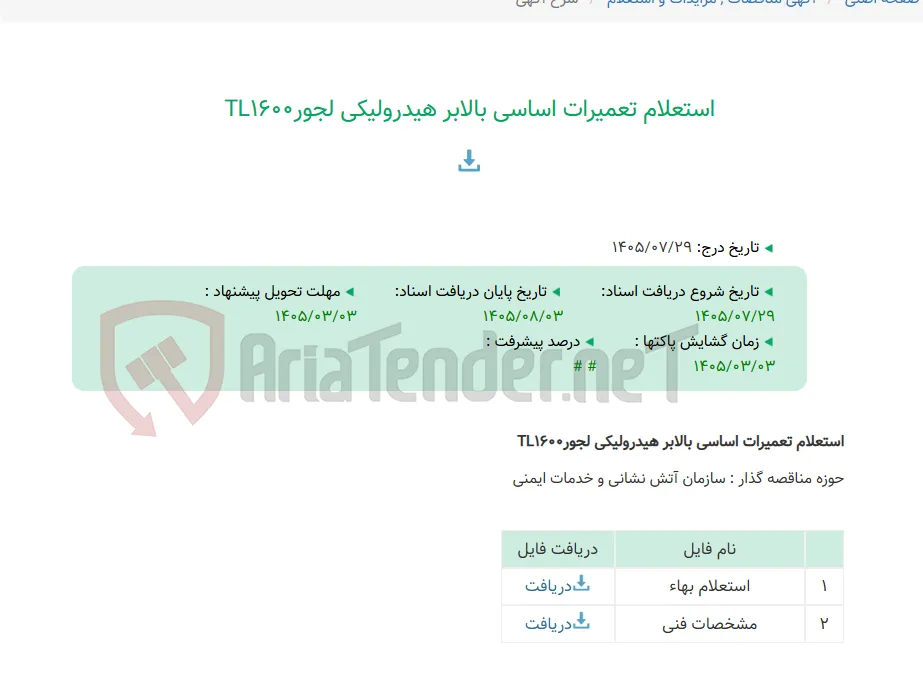 استعلام تعمیرات اساسی بالابر هیدرولیکی لجورTL1600