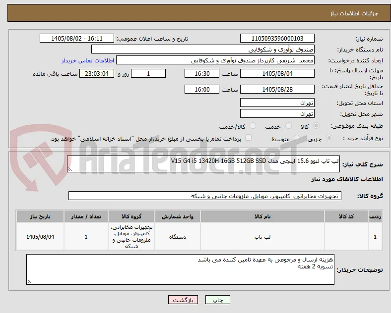 لپ تاپ لنوو 15.6 اینچی مدل V15 G4 i5 13420H 16GB 512GB SSD