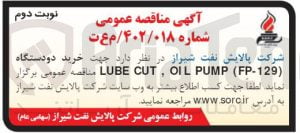 خرید lube cut, oil pump