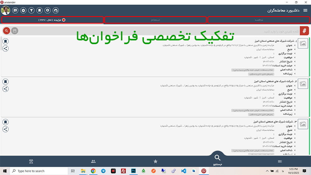 تفکیک تخصصی آگهی های فراخوان مناقصه مزایده استعلام ایران