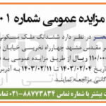 فروش ششدانگ ملک مسکونی خود به متراژ 250 مترمریع و زیر بنای 281 متر مریع وافه در مشهد